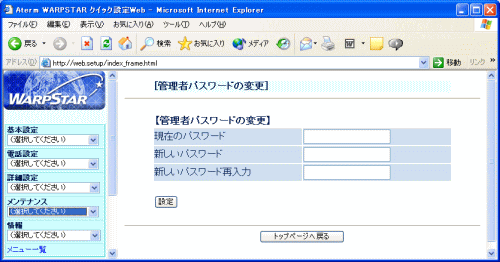 管理者パスワードの変更