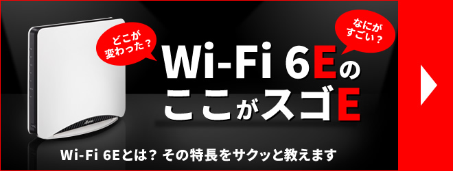 Wi-Fi 6EXyVTCg͂