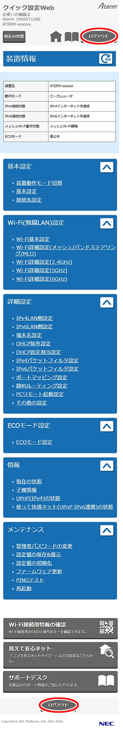 設定画面イメージ