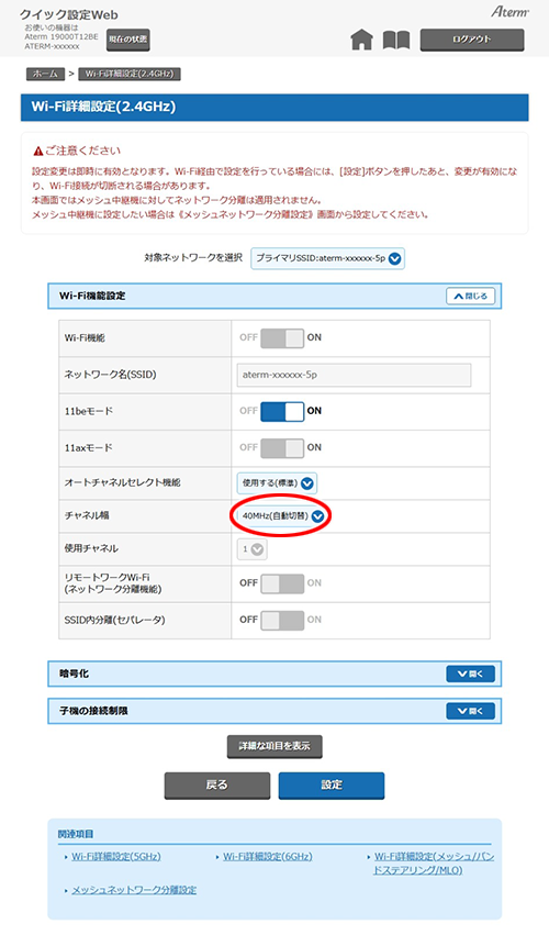 設定画面イメージ