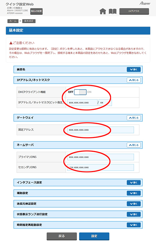 設定画面イメージ