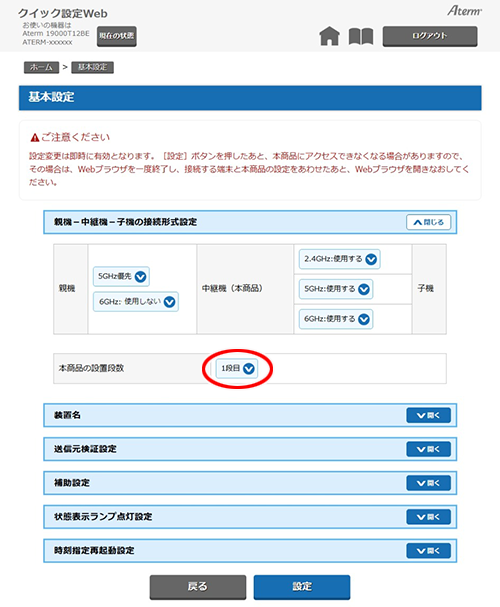 設定画面イメージ