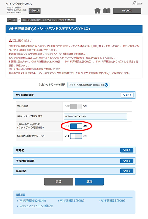 設定画面イメージ