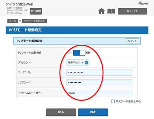設定画面イメージ