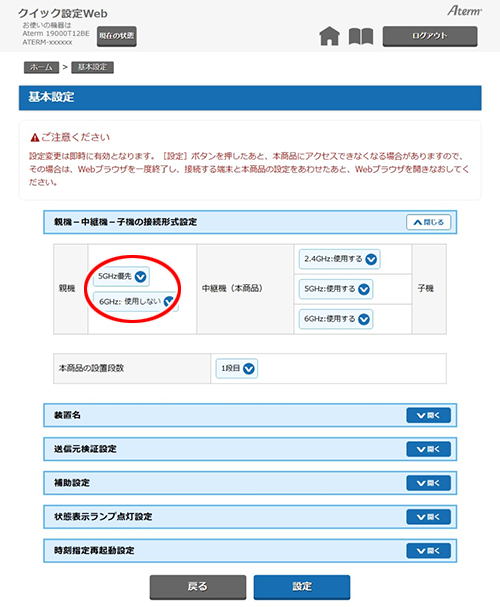 設定画面イメージ