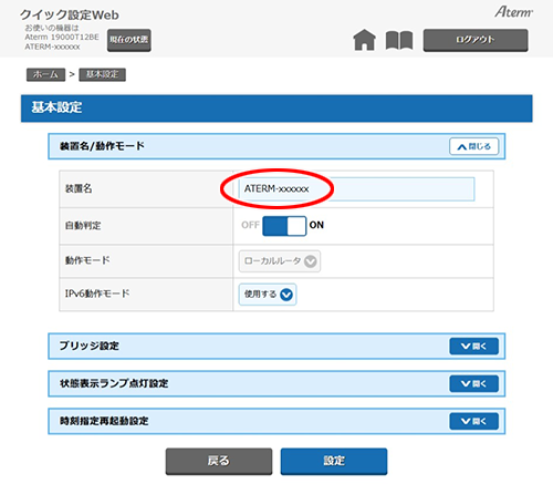 設定画面イメージ