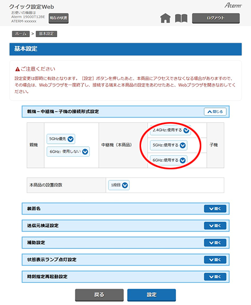 設定画面イメージ