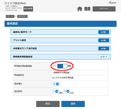 設定画面イメージ