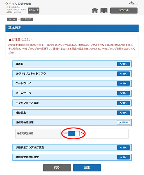 設定画面イメージ