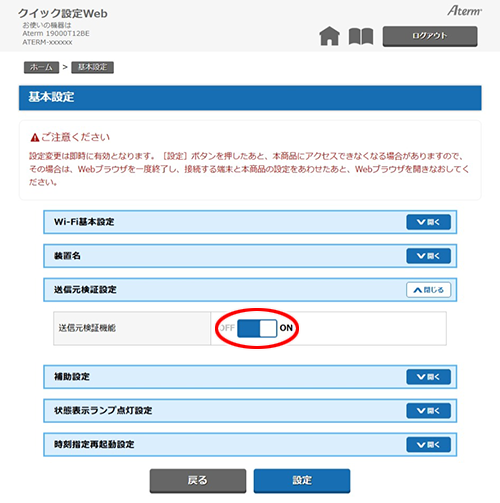 設定画面イメージ