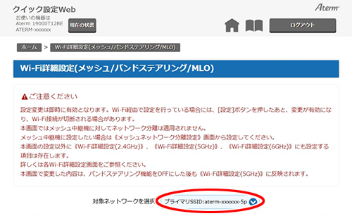 設定画面イメージ