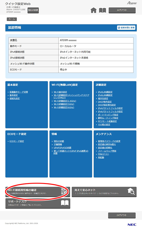 設定画面イメージ