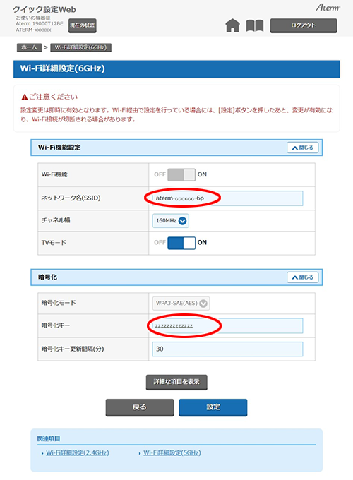 設定画面イメージ