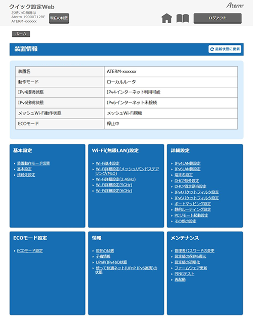 設定画面イメージ