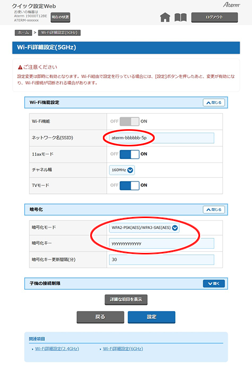 設定画面イメージ