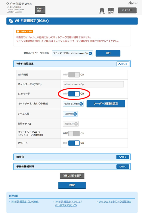 設定画面イメージ
