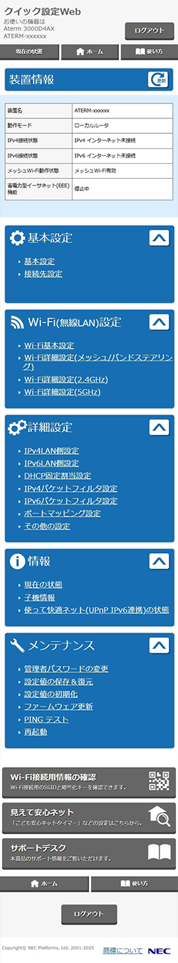 設定画面イメージ