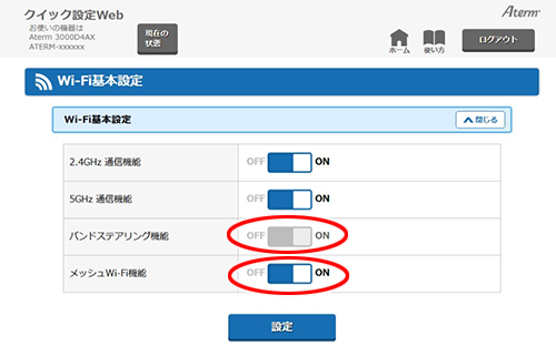 設定画面イメージ