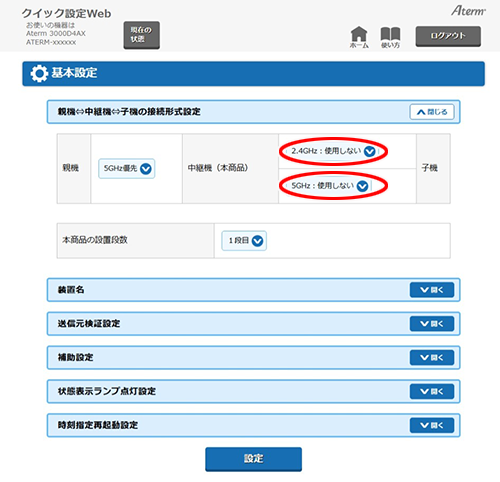 設定画面イメージ