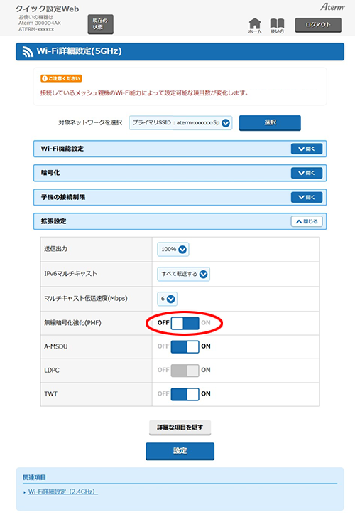 設定画面イメージ
