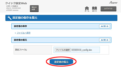 設定画面イメージ