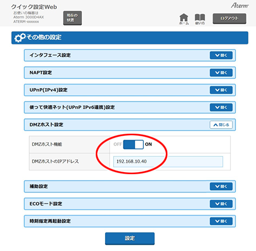 設定画面イメージ