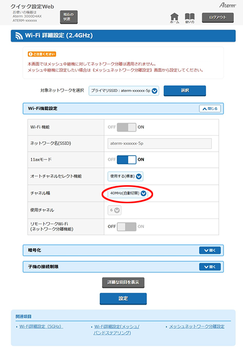 設定画面イメージ