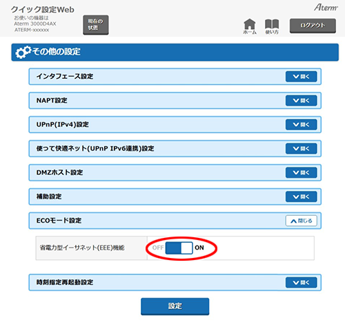 設定画面イメージ