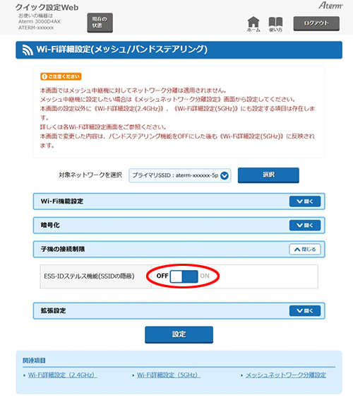 設定画面イメージ
