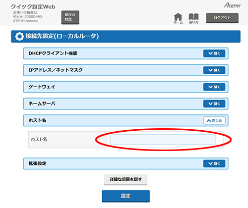 設定画面イメージ