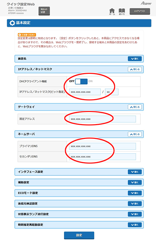 設定画面イメージ