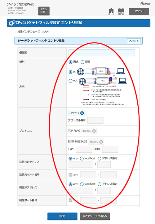設定画面イメージ
