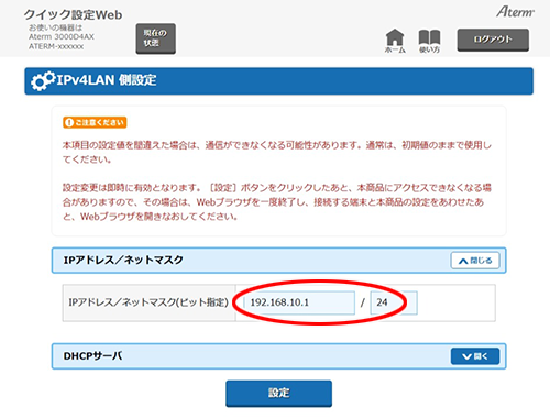 設定画面イメージ