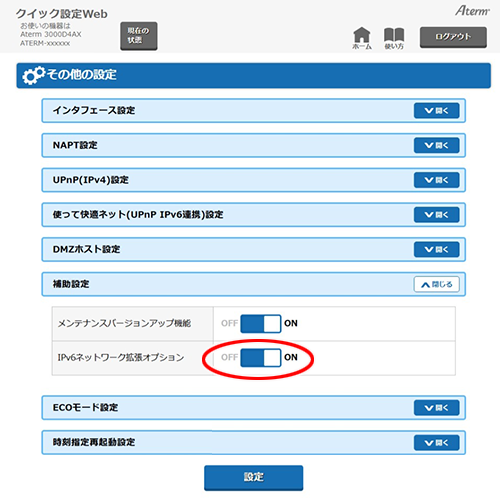 設定画面イメージ