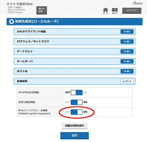 設定画面イメージ