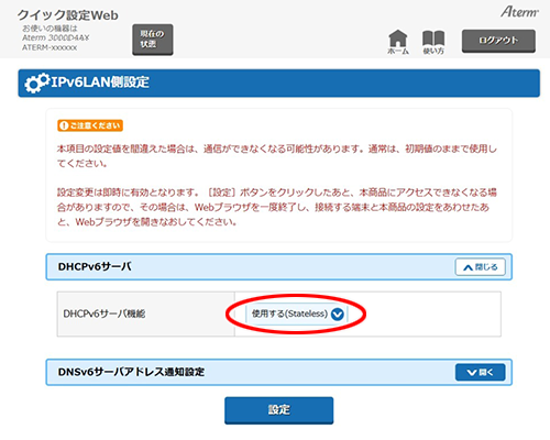 設定画面イメージ