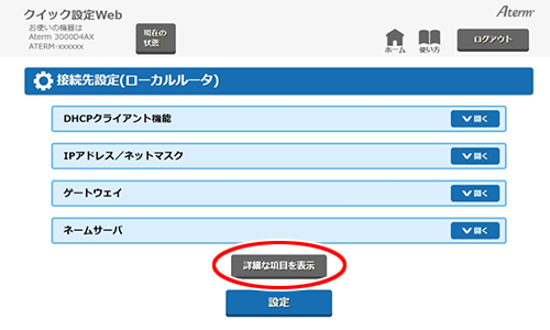 設定画面イメージ