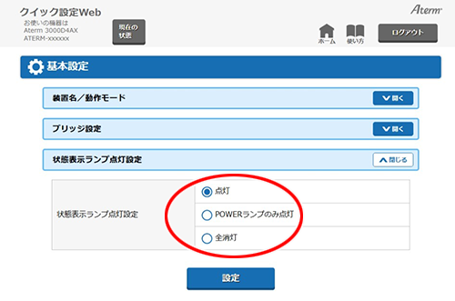 設定画面イメージ