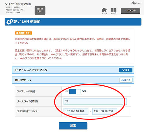 設定画面イメージ