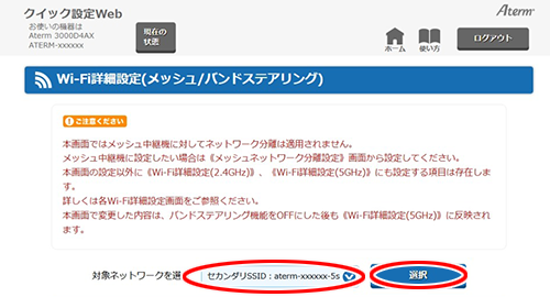 設定画面イメージ