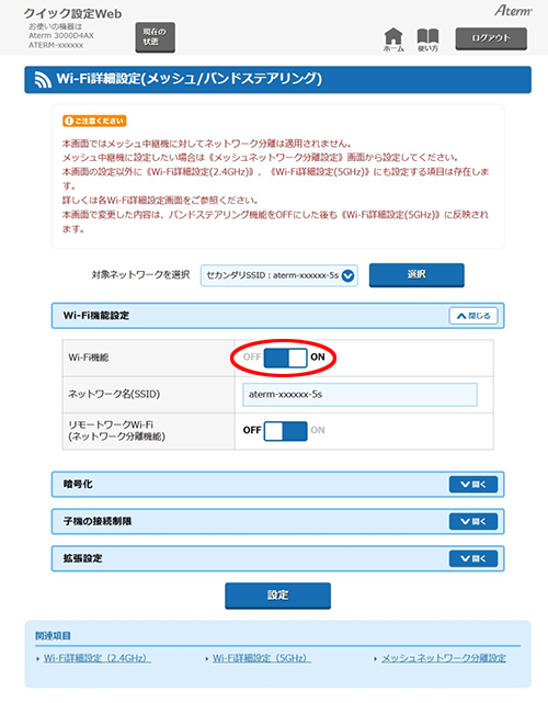 設定画面イメージ
