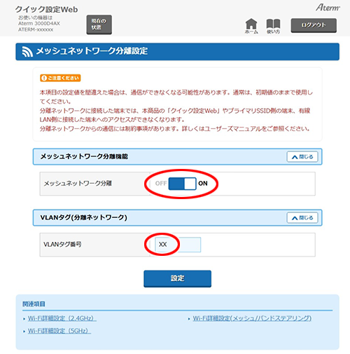 設定画面イメージ