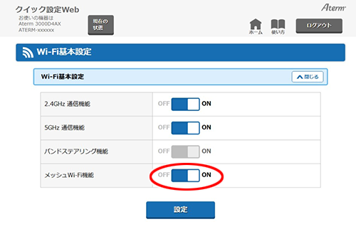 設定画面イメージ