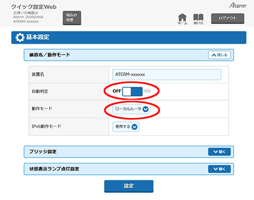 設定画面イメージ