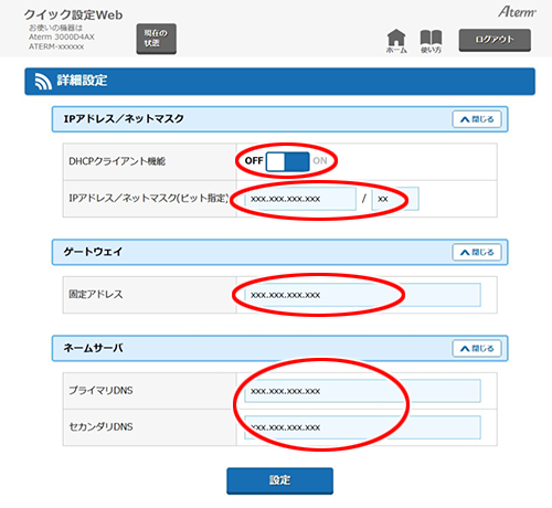 設定画面イメージ