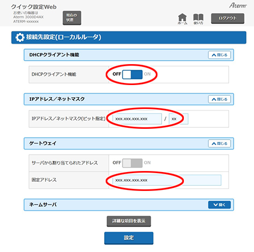 設定画面イメージ