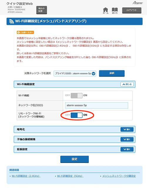 設定画面イメージ