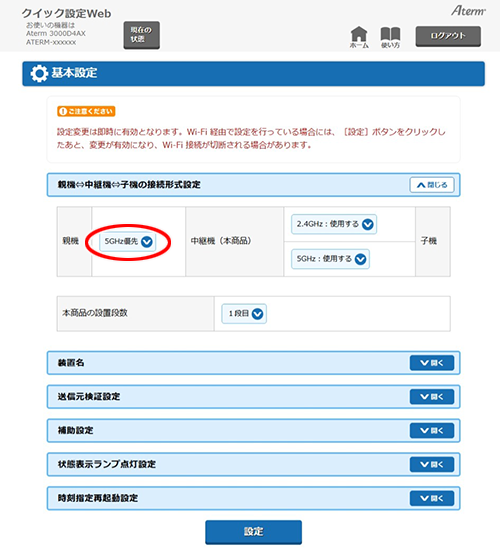 設定画面イメージ