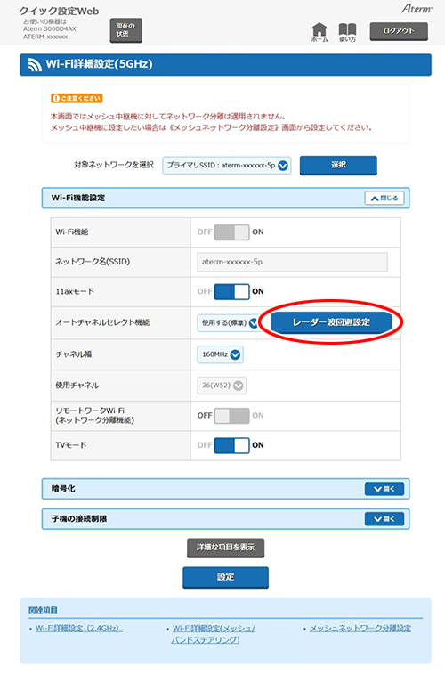 設定画面イメージ