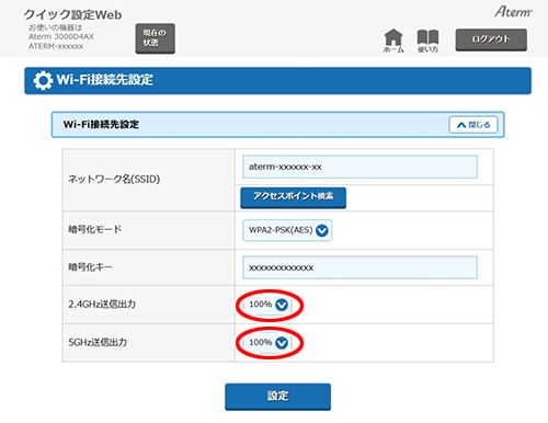 設定画面イメージ